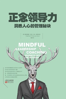 正念领导力