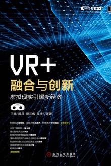 VR+:融合与创新