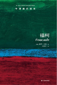 福柯(中文版)