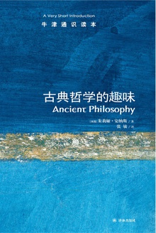 古典哲学的趣味(中文版)