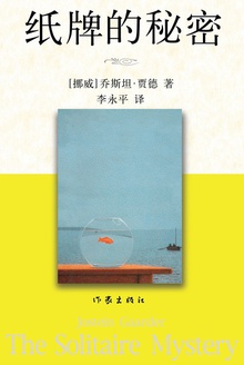 纸牌的秘密