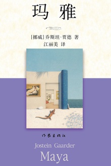 玛雅
