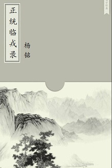 正统临戎录