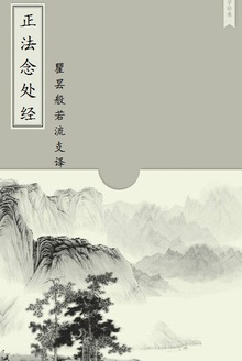 正法念处经