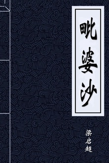 毗婆沙