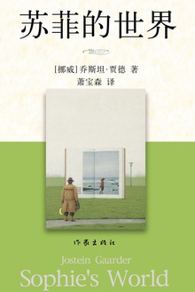 苏菲的世界