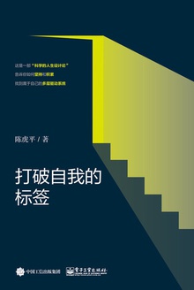 打破自我的标签