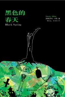 黑色的春天