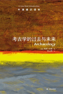 考古学的过去与未来(中文版)