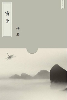 宙合