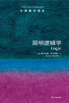 简明逻辑学(中文版)