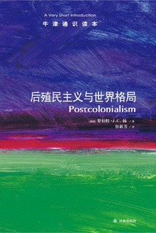 后殖民主义与世界格局(中文版)