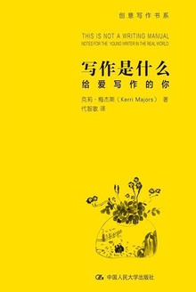 写作是什么:给爱写作的你
