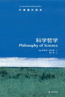 科学哲学(中文版)