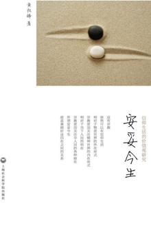 安妥今生