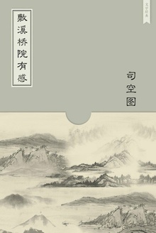 敷溪桥院有感