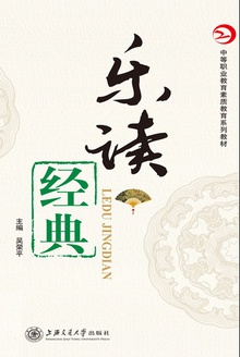 乐读经典