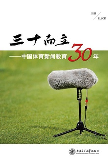 三十而立