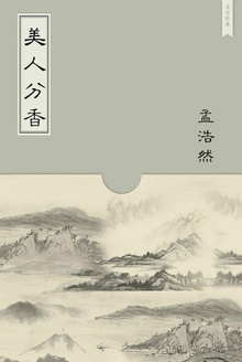 美人分香