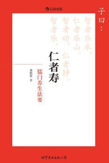 仁者寿
