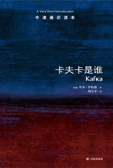卡夫卡是谁(中文版)