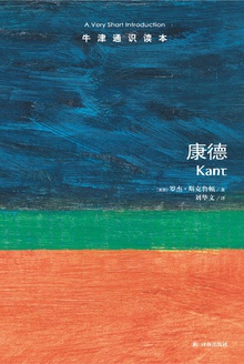 康德(中文版)