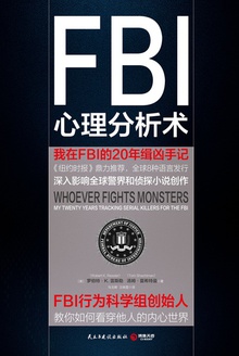 FBI心理分析术