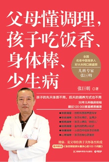 父母懂调理,孩子吃饭香、身体棒、少生病