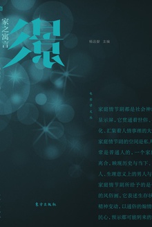 家之寓言:中美日家庭情节剧研究