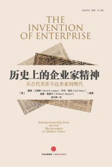 历史上的企业家精神