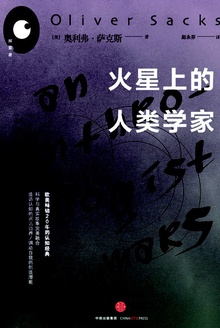 火星上的人类学家
