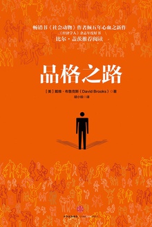 品格之路
