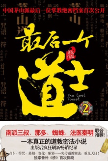 最后一个道士2