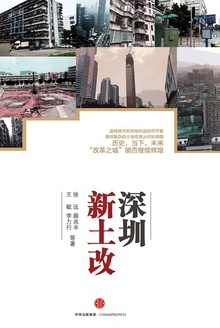 深圳新土改