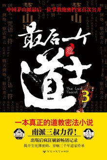 最后一个道士3