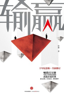 输赢