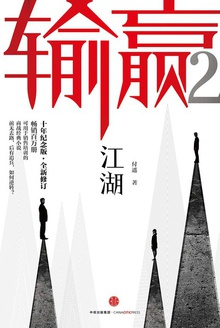 输赢2
