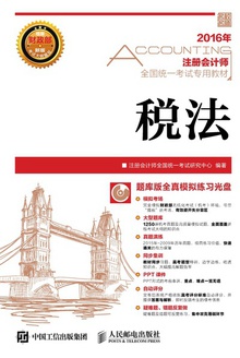 税法