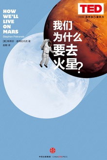 我们为什么要去火星?