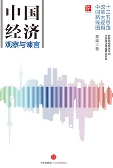 中国经济