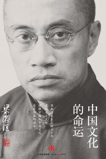中国文化的命运