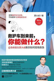 救护车到来前,你能做什么?
