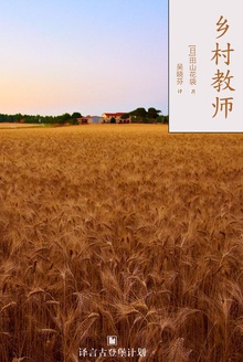 乡村教师