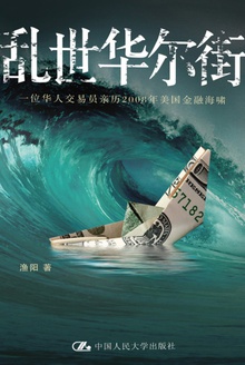 乱世华尔街