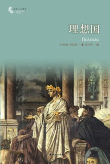 理想国