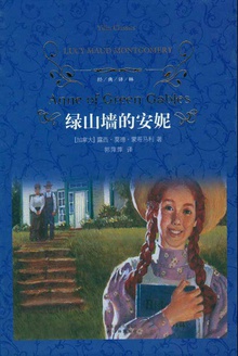 绿山墙的安妮