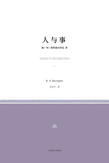 人与事