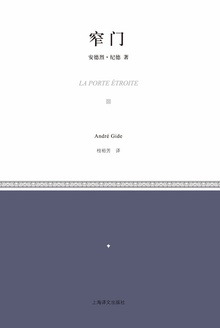 窄门