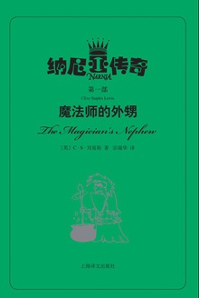纳尼亚传奇(第一部)