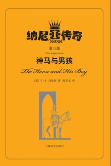 纳尼亚传奇(第三部)